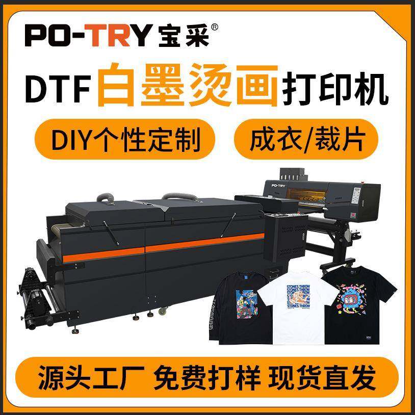 【】T恤白墨烫画打印机DTF t shirt printer数码印花机
