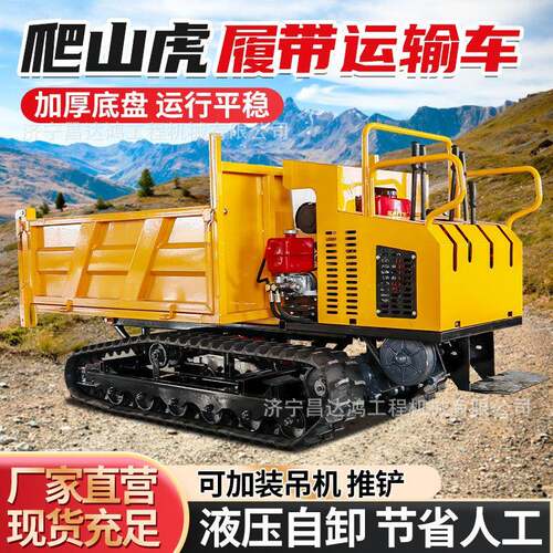 履带运输车山地果园农业工程车全地形爬山虎运料机自卸履带车