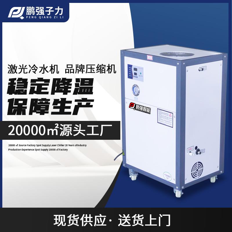 厂家直供激光冷水机工业制冷设备水循环冷水机激光切割雕刻机现货
