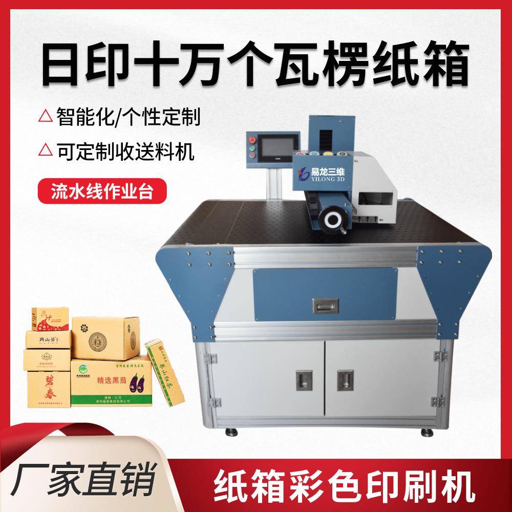 全自动纸箱印刷机小批量牛皮纸蜂窝纸彩印小型无版瓦楞纸箱打印机