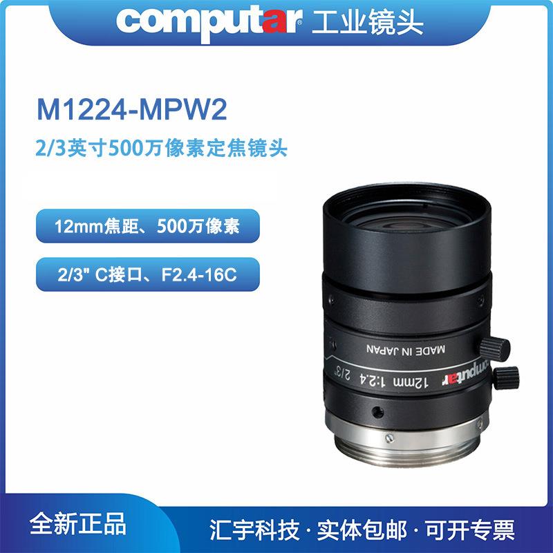 M1224-MPW2 康标达2/3英寸500万像素12mm低畸变工业镜头