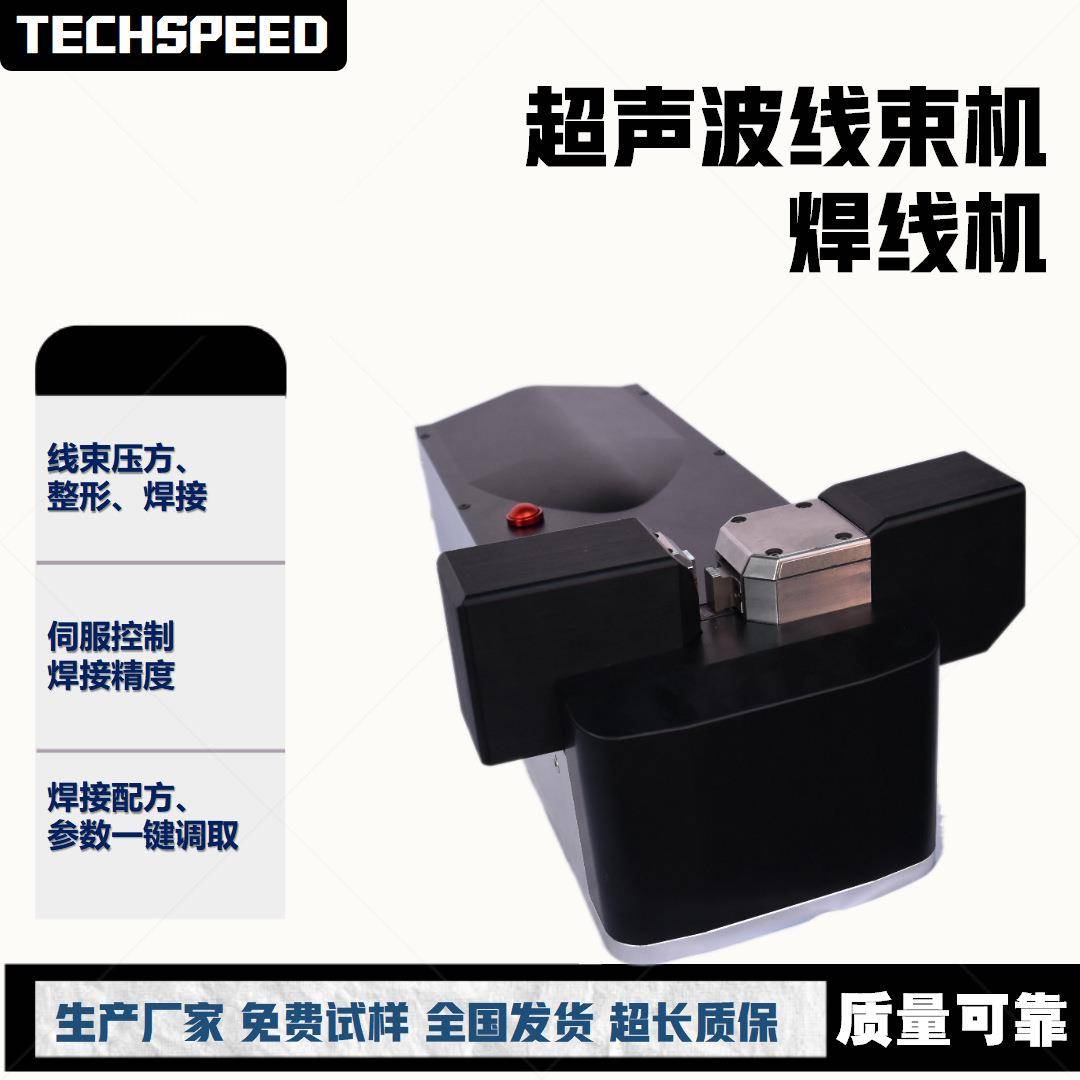 超声波线束焊接机镀锡线铜线铝线多股单股线2对3压方整合