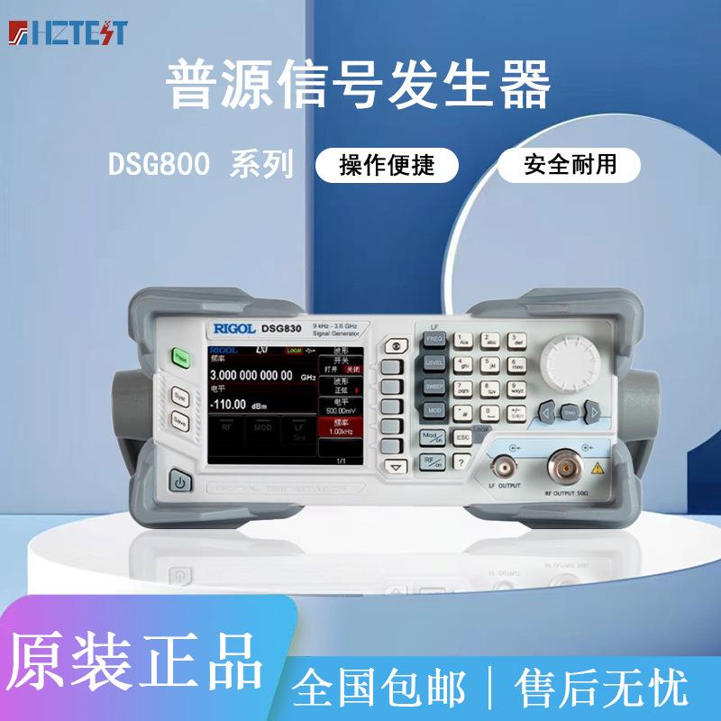 RIGOL普源精电DSG821A射频信号源 频率3GHz信号发生器模拟调制