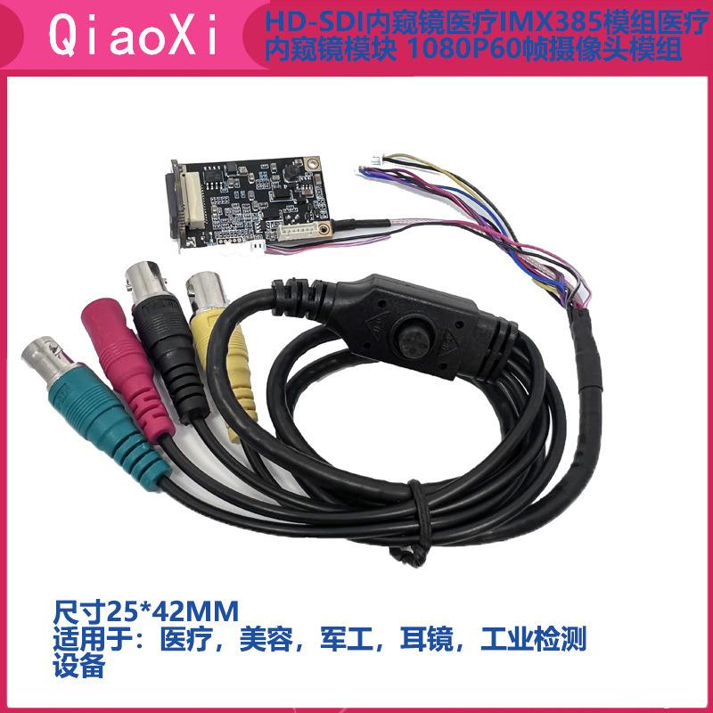 200万像素医疗军工模组 IMX385超低照度SDI模组