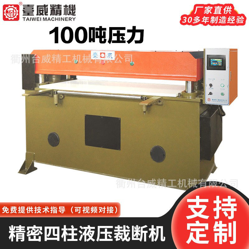 隔音棉裁断机工厂直销液压四柱裁断机精品台威液压四柱裁断机裁剪