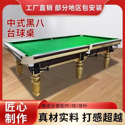 台球桌家用室内桌球台成人商用球房中式黑八桌子钢石结构仿星牌