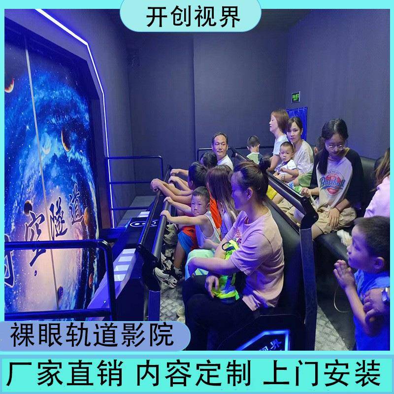 8座10座9D环幕轨道影院全 景沉浸式裸眼9D轨道飞行影院百慕大冒险