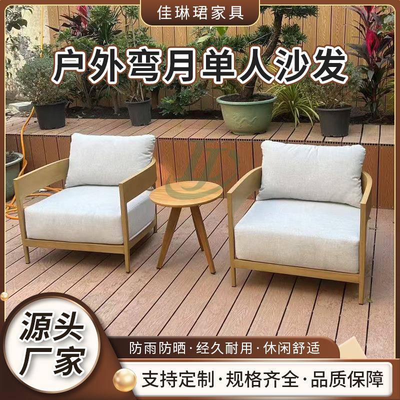 户外休闲单人沙发别墅露台高档防腐实木沙发洽谈会客沙发桌椅组合