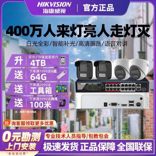 海康威视监控摄像头400万高清 设备套装系统全套超市家用室外夜视