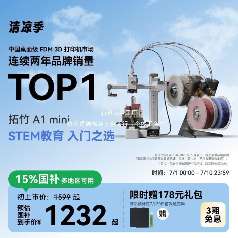 拓竹A1mini3D打印机 学生新手友好 儿童STEM教育 桌面家用FDM 全