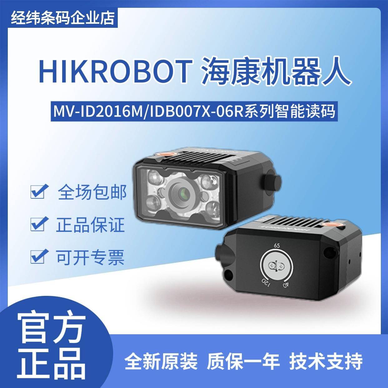 海康MV-ID2016M极小型智能读码器MV-IDB007X-06R/W/RP160万像素