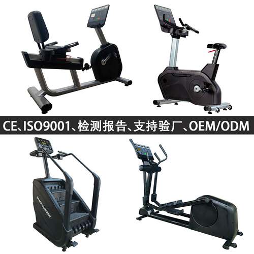 新款Spinning 立式 卧式磁控单车 椭圆机 楼梯机健身房有氧器械