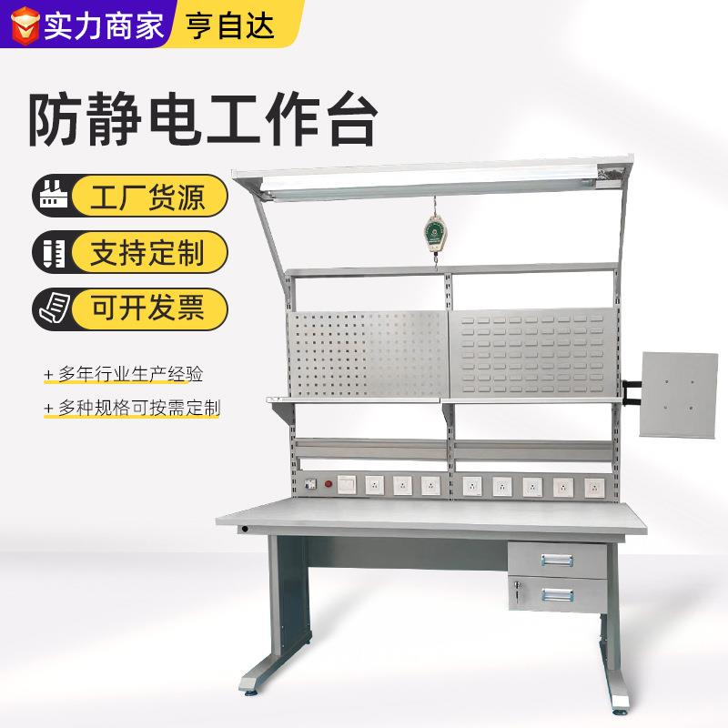整体防静电工作台车间生产工人流水线操作打包台实验室操作台