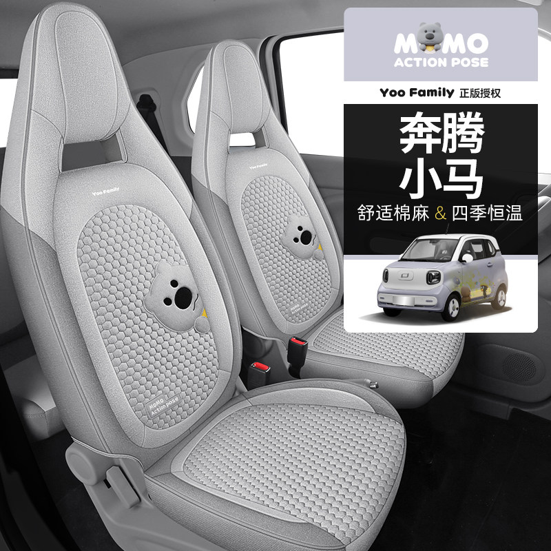 奔腾小马专用座套全包围亚麻坐垫四季通用活力马元气马车内座椅套