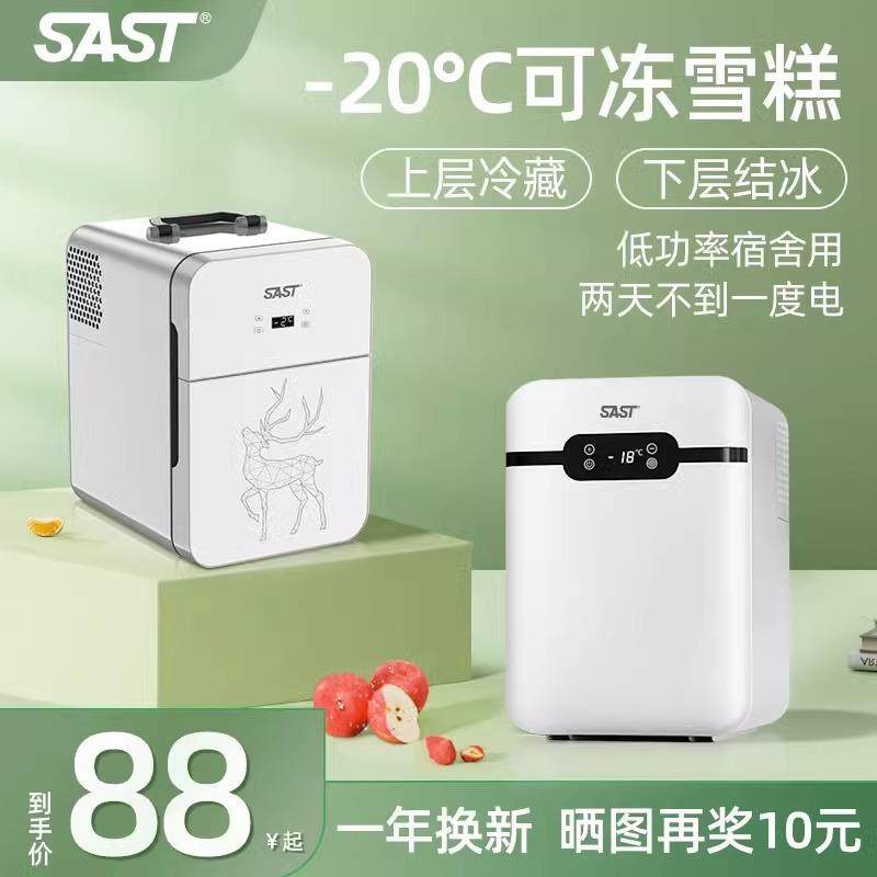 SAST车载迷你小冰箱宿舍出租房小型母乳单人用冷藏箱车家两用,农机/农具/农膜,其它农用工具,淘宝优惠券,粉丝福利购,淘宝优惠卷