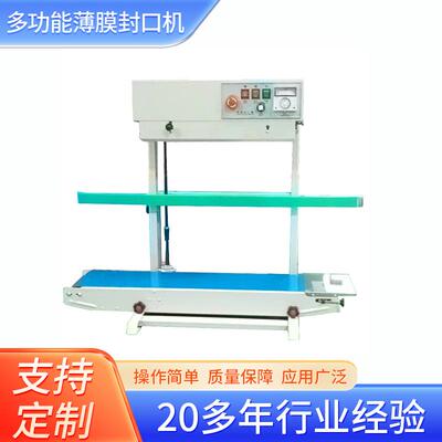 FR-770-550加宽输送加重立式架多功能薄膜封口机袋子竖立封口机