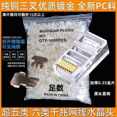 超五类非屏蔽8P8CCAT5EUTP镀金水晶头超五类非屏蔽水晶头