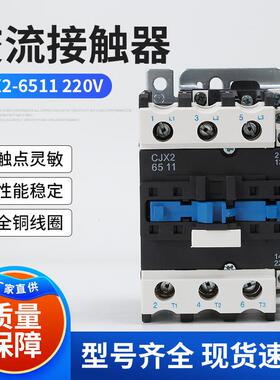 交流接触器CJX2-6511220V银触点接触器低压交流接触器高性能