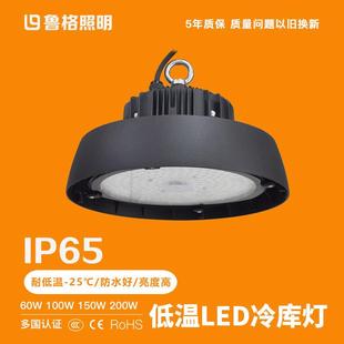鲁格led冷库灯防水防潮超亮大功率冰库低温车间仓库专用照明灯