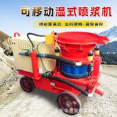 隧道加固湿式 喷浆机料流均匀护坡基坑喷射机矿用砂浆混凝土