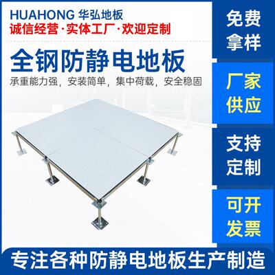 全钢无边防静电地板无缝抗静电地板机房高架地板无边框活动地板