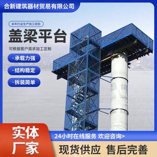 路桥盖梁平台桥梁墩柱施工平台组装式安全梯笼平台