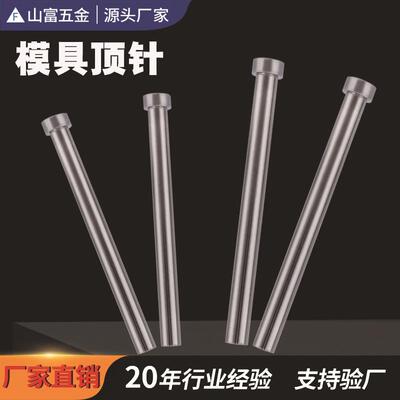 SKD61司筒顶针模具配件SKD61顶杆推杆S136耐高温双节模具顶针带孔