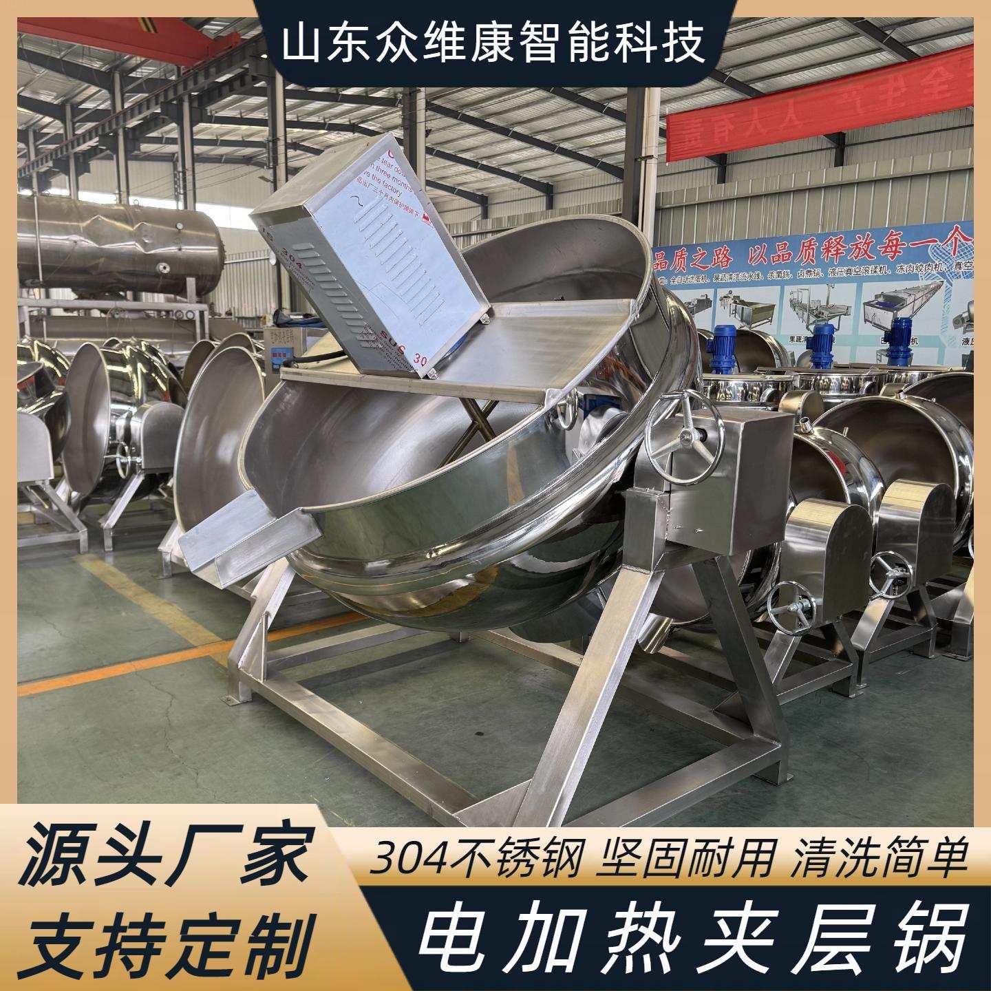 糖水罐头不锈钢熬煮锅 蔬菜焯水电加热夹层锅 中央厨房行星炒锅