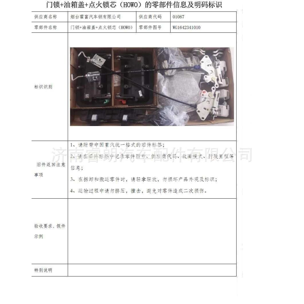豪沃配件 重汽WG1642341010车门锁+油箱盖+点火锁芯