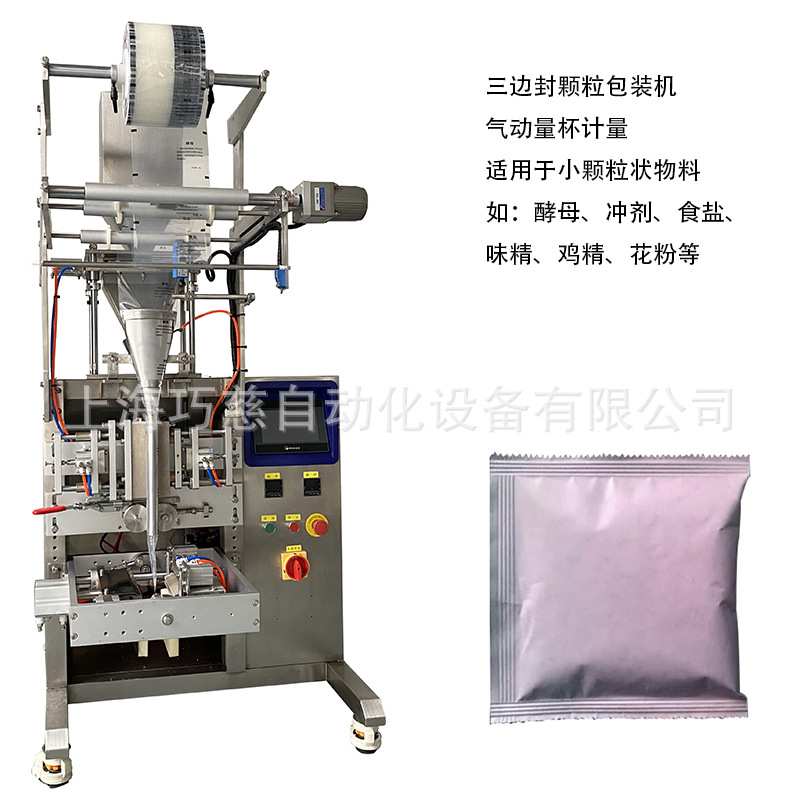 全自动美甲幻彩珍珠包装机 日式网红美甲饰品颗粒包装机 量杯计量