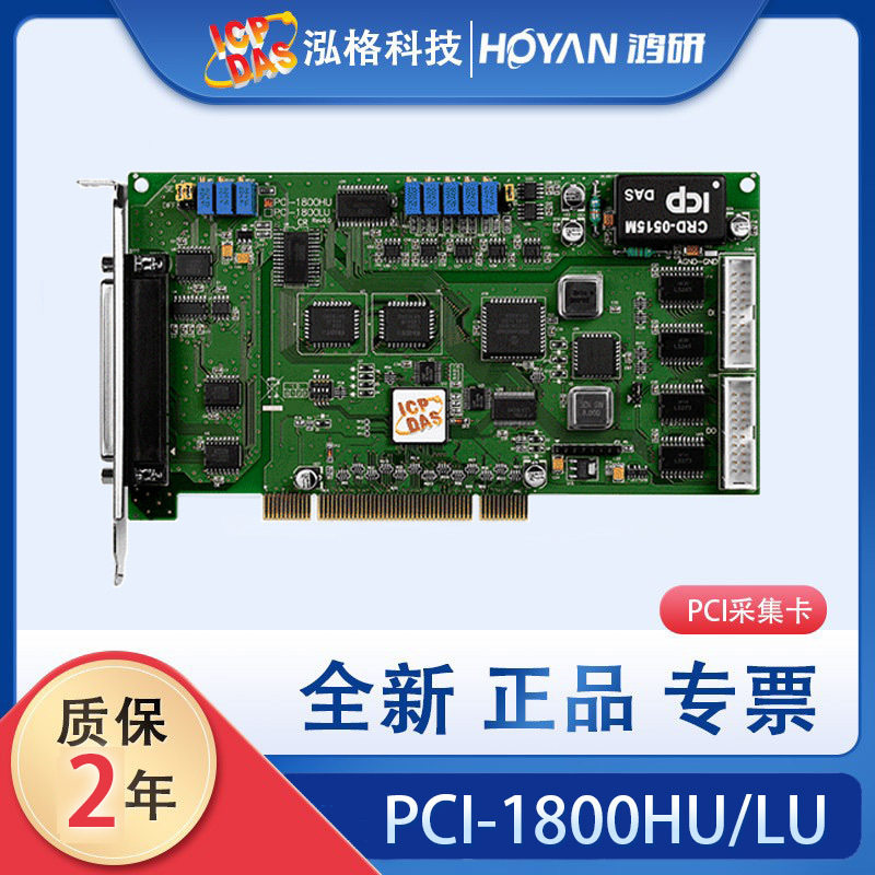泓格PCI-1800HU/LU高增益12位44KHz2路模拟量输入16路DIO采集卡