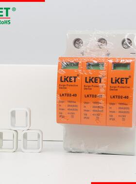 太阳能光伏发电直流浪涌保护器LKTD2-40防雷器3P20/40KADC1000VCE