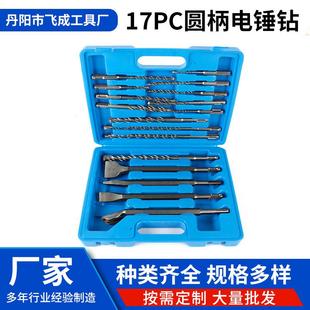 17pc圆柄电锤钻供应钻头组套工具足可
