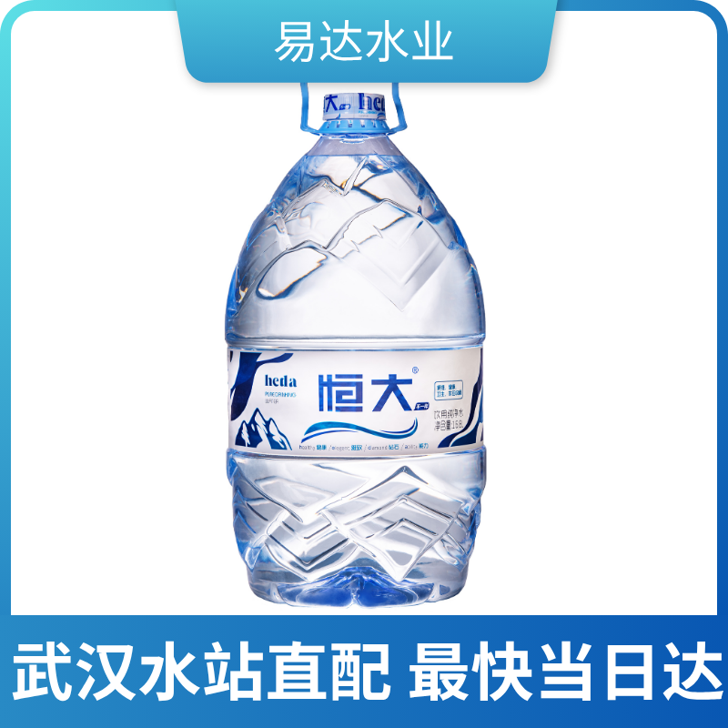 【武汉专送】恒大桶装水大桶16.8L饮用水专用一次性纯净水