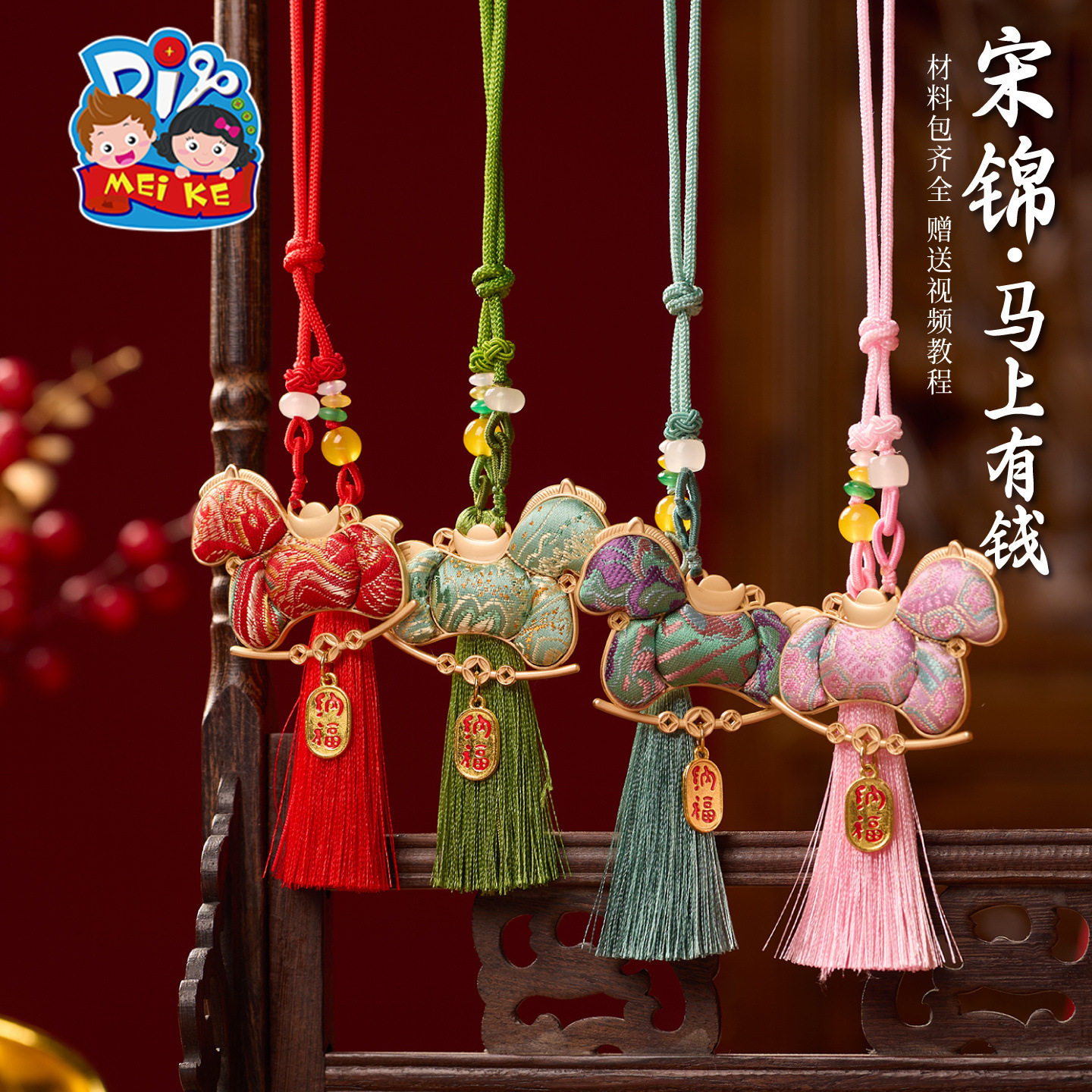 马年新年春节元宵宋锦马上有钱挂件手工diy材料装饰团建暖场活动,居家日用,香包/香囊,淘宝优惠券,粉丝福利购,淘宝优惠卷