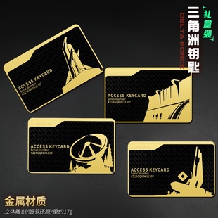 三角洲行动周边 金属房卡总经理总裁卡国钥匙游戏收藏卡礼盒装