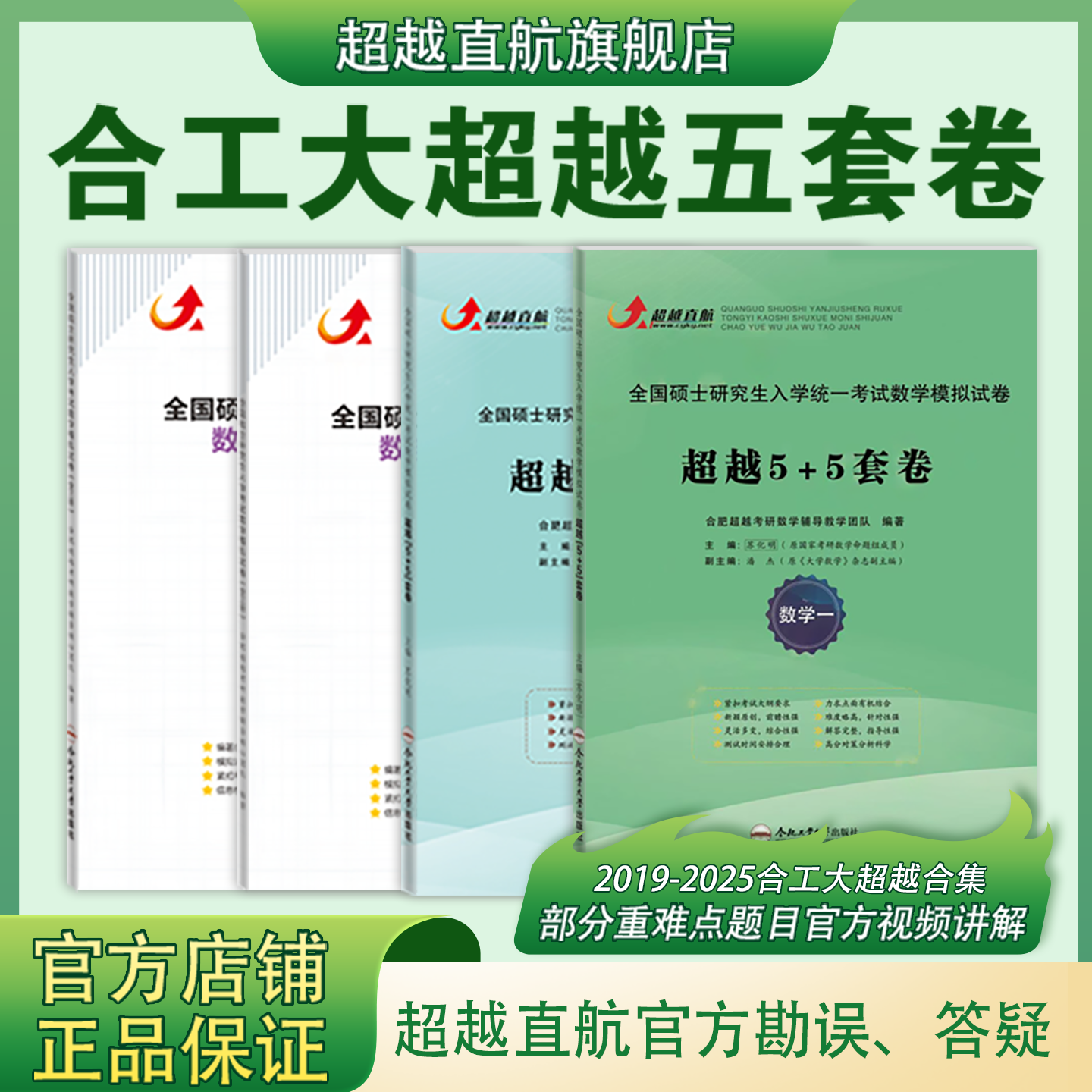 合工大超越直航五套卷历年合集