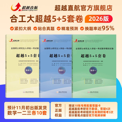 2026合工大五套卷超越5+5套卷