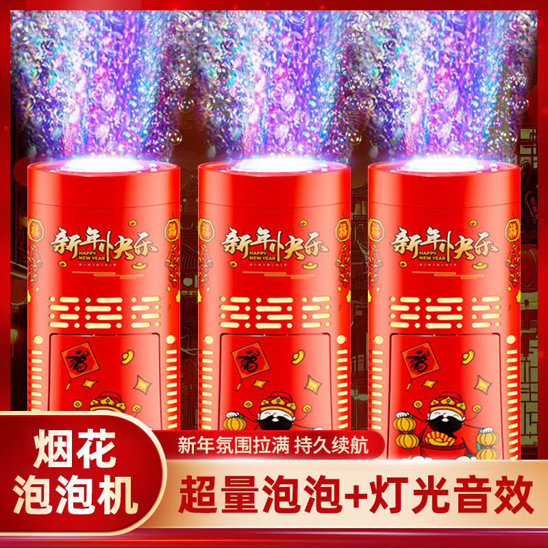 2026新年烟花泡泡机电动点火器远程遥控多孔出泡灯光音乐儿童玩具