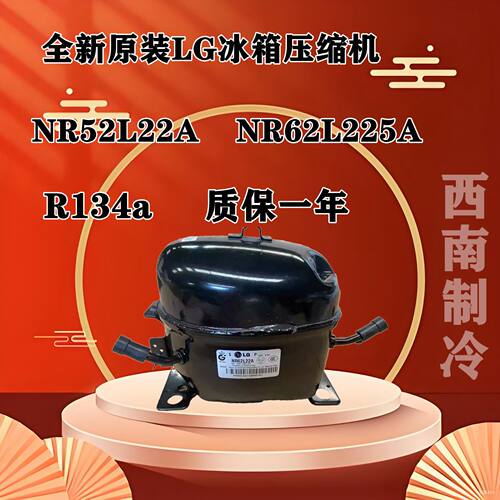 LG冰箱压缩机NR52L22A
