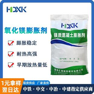 镁质混凝土膨胀剂膨胀稳定耐热高强建筑工程用氧化镁膨胀剂