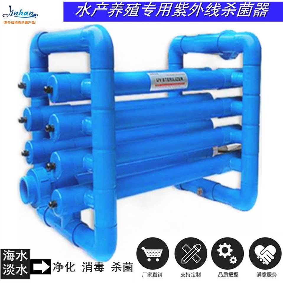 水产养殖紫外线杀菌器过流式紫外消毒器 PVC海水养殖专用240w