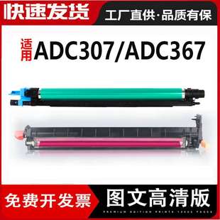 适用震旦ADC307鼓组件ADC367硒鼓AD455显影器单元 AD555套鼓AD655