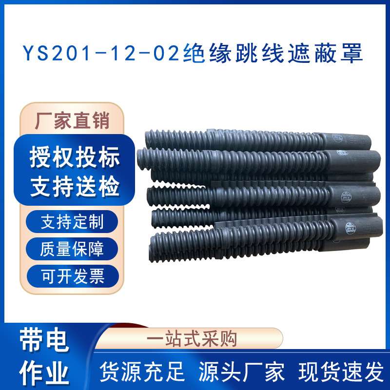 电力施工波纹软质导线管蛇形跳线保护管YS201-12-02绝缘跳线遮蔽