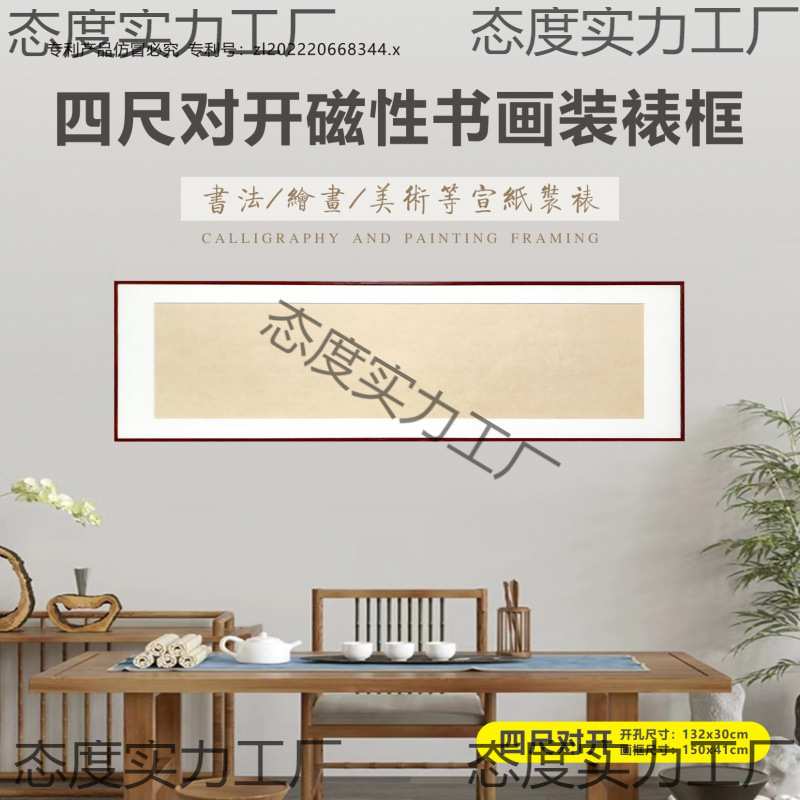 四尺对开磁性书画装裱框 磁吸画框 卡纸框木制画框相框装裱框