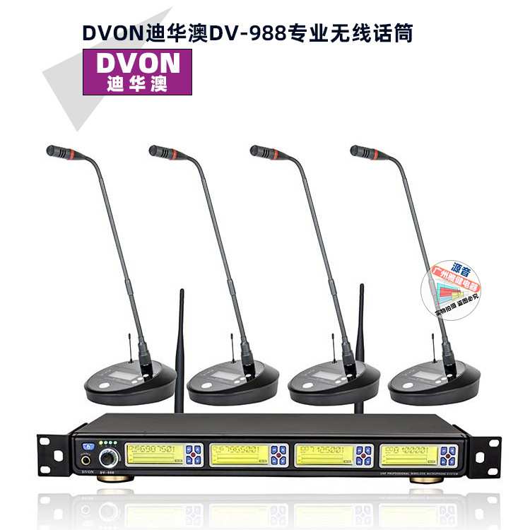 DVON 迪华澳 DV-988/8400/ACT-9290/9260/U-9500 无线 会议麦克风
