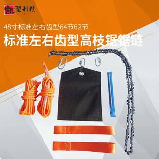 48寸左右齿高枝链锯新款上市防卡升级手拉链锯户外露营手拉锯链
