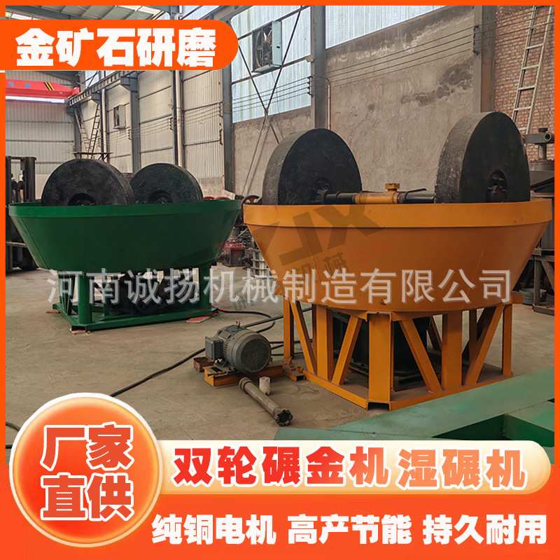 诚扬碾金机 砂金岩金双轮湿碾机金矿用双轮铁碾子机