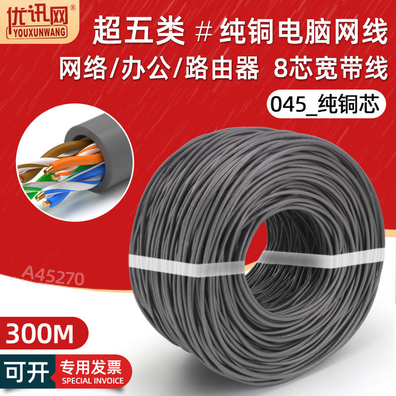 超五类网线批发路由器连接线纯铜宽带线cat5e电脑网络线八芯300米
