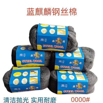 麒麟0000号细钢丝棉家具金属石材抛光棉钢丝绒玻木器瓷砖清洁